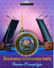 Сувенирная медаль (жетон) "Петропавловская крепость" (мост, лев, ангел).