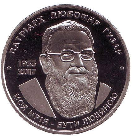 Монета 2 гривны. 2018 год, Украина. Любомир Гузар.