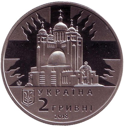 Монета 2 гривны. 2018 год, Украина. Любомир Гузар.