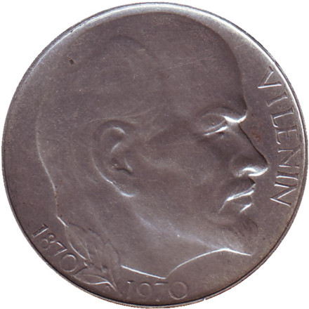 Монета 50 крон. 1970 год, Чехословакия. 100-летие со дня рождения В.И. Ленина.