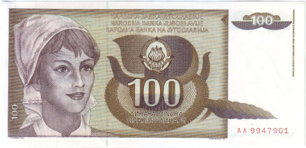 Банкнота 100 динаров. 1991 год, Югославия.