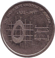 Монета 5 пиастров. 1993 год, Иордания. Монета 5 пиастров. 1993 год, Иордания.