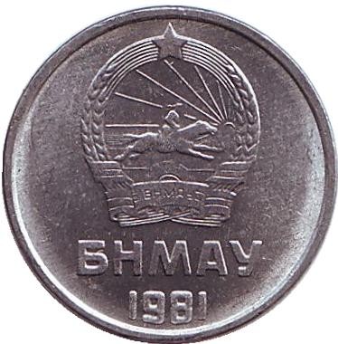 Монета 1 мунгу. 1981 год, Монголия Монета 1 мунгу. 1981 год, Монголия