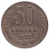 Монета 50 копеек. 1975 год, СССР. Монета 50 копеек. 1975 год, СССР.