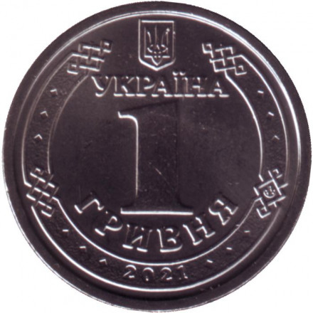 Монета 1 гривна 2021 год, Украина. Владимир Великий.