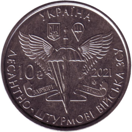 Монета 10 гривен. 2021 год, Украина. Десантно-штурмовые войска Украины.