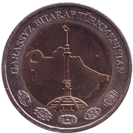 Монета 2 маната. 2010 год, Туркменистан. Монумент независимости.