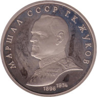 Монета 1 рубль, 1990 год, СССР. (пруф) Маршал СССР Г.К. Жуков. Состояние - XF. Монета 1 рубль, 1990 год, СССР. (пруф) Маршал СССР Г.К. Жуков. Состояние - XF.