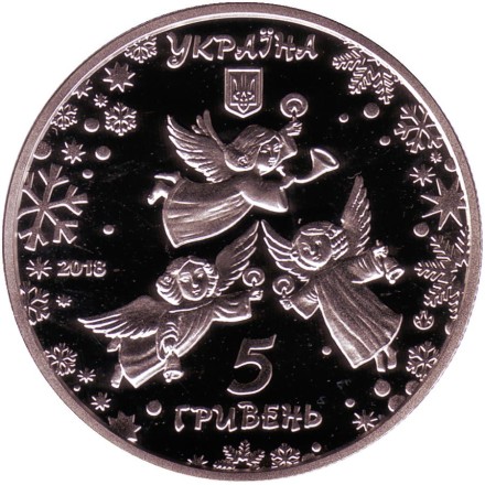 Монета 5 гривен. 2018 год, Украина. К новогодним праздникам! Монета 5 гривен. 2018 год, Украина. К новогодним праздникам!