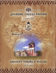 Набор монет серии "Древние города России", выпуск №12. 2014 год, СПМД. Набор монет серии "Древние города России", выпуск №12. 2014 год, СПМД.