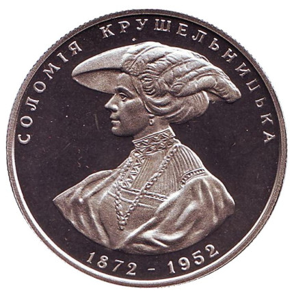 Монета 2 гривны. 1997 год, Украина. Саломея Крушельницкая.