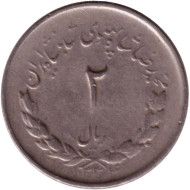Монета 2 риала. 1955 год, Иран. Монета 2 риала. 1955 год, Иран.