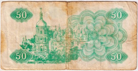 Банкнота (купон) 50 карбованцев. 1991 год, Украина. Из обращения. Банкнота (купон) 50 карбованцев. 1991 год, Украина. Из обращения.