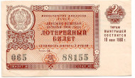 Денежно-вещевая лотерея. Лотерейный билет. 1960 год. (Выпуск 2). Денежно-вещевая лотерея. Лотерейный билет. 1960 год. (Выпуск 2).