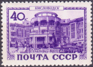 Марка почтовая. 1949 год, СССР. 40 копеек. Кисловодск. Санаторий ВЦСПС №3.