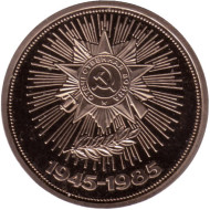 Монета 1 рубль, 1985 год, СССР. 40 лет Победы над фашистской Германией. Новодел. PROOF.