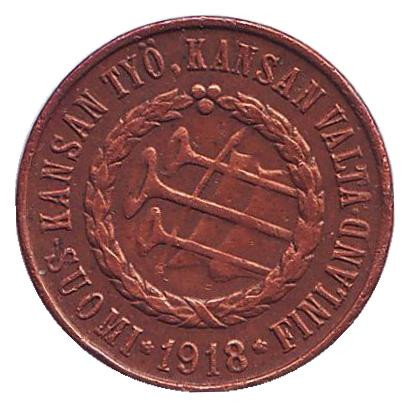 Монета 5 пенни. 1918 год, Финляндия. "Трубы".