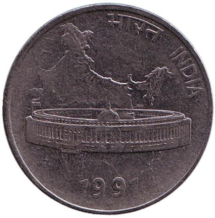 Монета 50 пайсов. 1991 год, Индия ("♦" - Бомбей). Здание Парламента на фоне карты Индии.