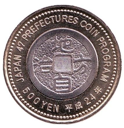 Монета 500 йен, 2012 год, Япония. Префектура Тотиги. Монета 500 йен, 2012 год, Япония. Префектура Тотиги.