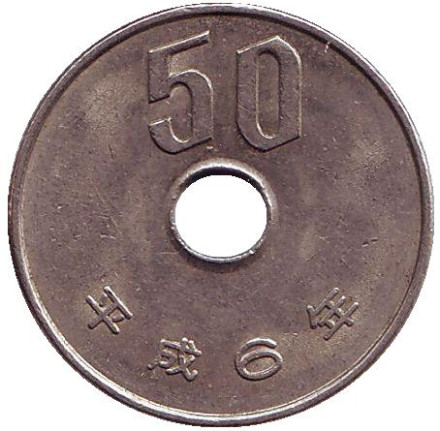 Монета 50 йен. 1994 год, Япония.