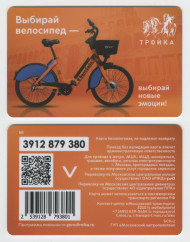 Электронная карта "Тройка". 2024 год. Россия, Москва. Выбирай велосипед - выбирай новые эмоции! Электронная карта "Тройка". 2024 год. Россия, Москва. Выбирай велосипед - выбирай новые эмоции!