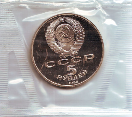 Монета 5 рублей, 1988 год, СССР. (Пруф) Софийский собор в Киеве.