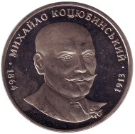 Монета 2 гривны. 2004 год, Украина. Михаил Коцюбинский. Монета 2 гривны. 2004 год, Украина. Михаил Коцюбинский.