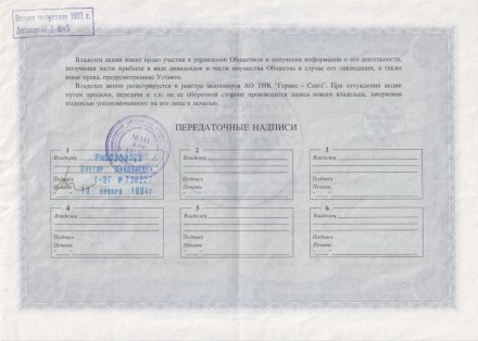 Транснациональная нефтяная компания "Гермес-Союз". Акция 10000 рублей. 1994 год, Россия. Транснациональная нефтяная компания "Гермес-Союз". Акция 10000 рублей. 1994 год, Россия.