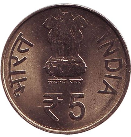 Монета 5 рупий. 2010 год, Индия. 150 лет Офису генерального ревизора Индии. (Без отметки монетного двора) Монета 5 рупий. 2010 год, Индия. 150 лет Офису генерального ревизора Индии. (Без отметки монетного двора)