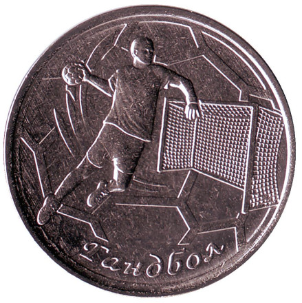 Монета 1 рубль. 2020 год, Приднестровье. Гандбол.