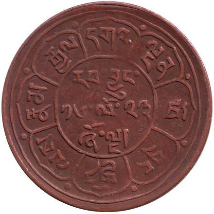 Монета 5 шо. 1949 год, Тибет. 2 солнца в небе.