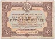 Облигация на сумму 50 рублей. Государственный заем третьей пятилетки. 1940 год, СССР.