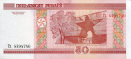 Банкнота 50 рублей. 2000 год, Беларусь. Модификация 2011 года. Банкнота 50 рублей. 2000 год, Беларусь. Модификация 2011 года.