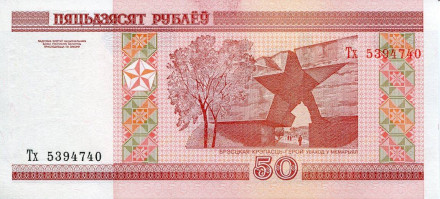 monetarus_50rublej_2000_Belarus-1.jpg