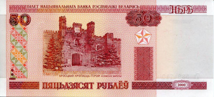 monetarus_50rublej_2000_Belarus-2.jpg