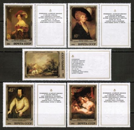 Марка почтовая. СССР, 1984 год. Серия из 5 штук. Эрмитаж. Английская живопись.