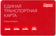 Единая транспортная карта. Золотая корона. Новосибирск. Единая транспортная карта. Золотая корона. Новосибирск.