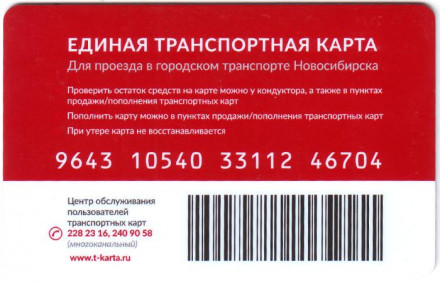 Единая транспортная карта. Золотая корона. Новосибирск.