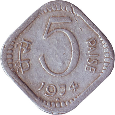 Монета 5 пайсов. 1974 год, Индия. ("*" - Хайдарабад)