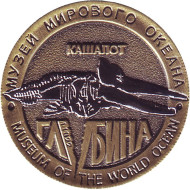 Скелет кашалота. Музей мирового океана. Фондохранилище с экспозицией «Глубина». Сувенирный жетон. Калининград, Россия. Скелет кашалота. Музей мирового океана. Фондохранилище с экспозицией «Глубина». Сувенирный жетон. Калининград, Россия.