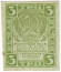 Расчетный знак 3 рубля. 1919 год, РСФСР. Расчетный знак 3 рубля. 1919 год, РСФСР.