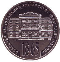 150 лет Одесскому национальному университету имени И.И.Мечникова. Монета 2 гривны. 2015 год, Украина.