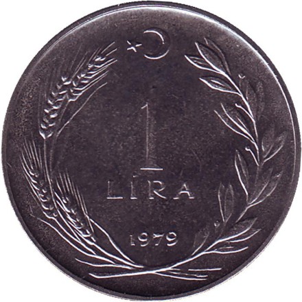 Монета 1 лира. 1979 год, Турция. ФАО - Сельскохозяйственный прогресс.
