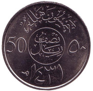 Монета 50 халалов. 2010 год, Саудовская Аравия. UNC. Монета 50 халалов. 2010 год, Саудовская Аравия. UNC.