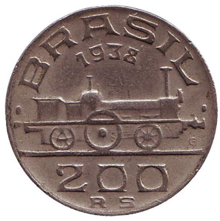 Монета 200 рейсов. 1938 год, Бразилия. Виконт Мауа. (Иринео Евангелиста де Соуза). Локомотив.