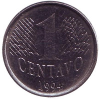 Монета 1 сентаво. 1994 год, Бразилия.