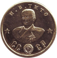 Кавалеры ордена "Победа". И.Б. Тито. Монетовидный жетон. Кавалеры ордена "Победа". И.Б. Тито. Монетовидный жетон.