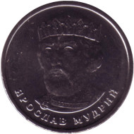 Монета 2 гривны. 2021 год, Украина. Ярослав Мудрый. Монета 2 гривны. 2021 год, Украина. Ярослав Мудрый.