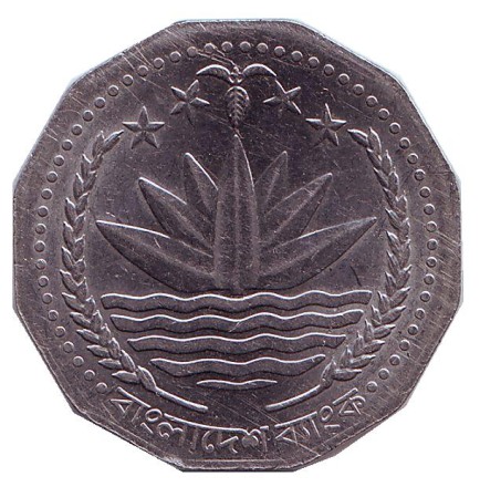 Монета 5 така. 1996 год, Бангладеш. Джамунский мост. Монета 5 така. 1996 год, Бангладеш. Джамунский мост.