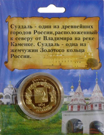 monetarus_jeton_suzdal-002.jpg